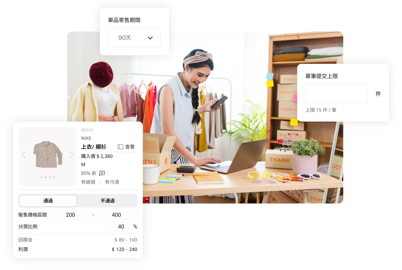 線上審核工具 輕鬆挑選高品質寄賣品